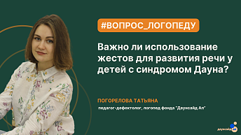Важно ли использование жестов для развития речи?